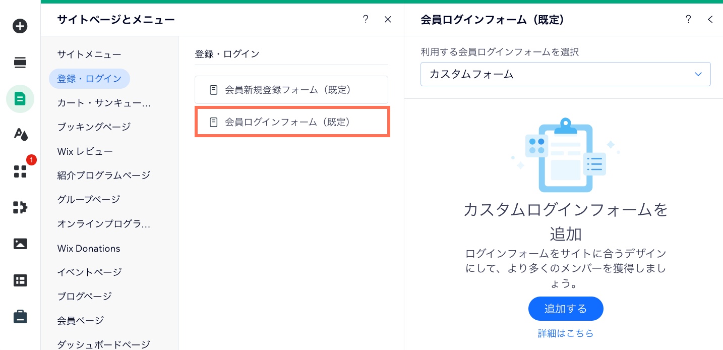 Wix エディタサイトにカスタムログインフォームを追加しています