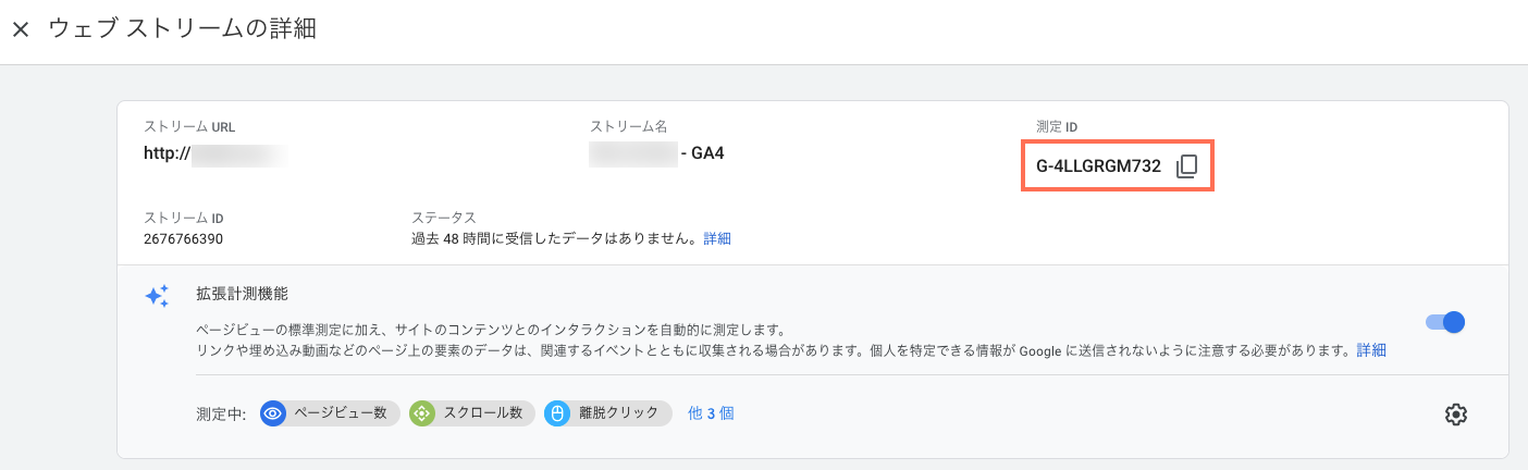 Google アナリティクスで測定 ID をコピーする