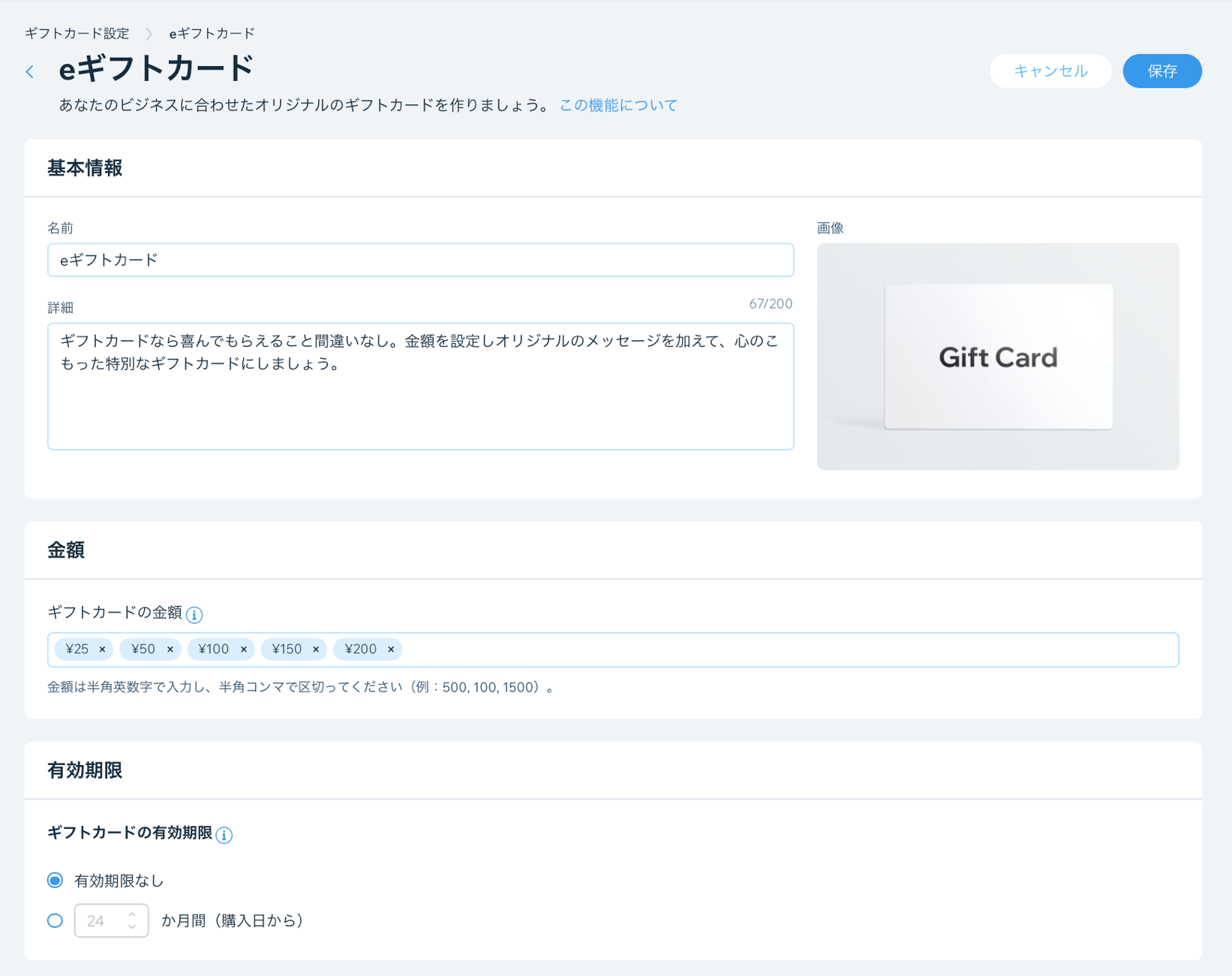 ダッシュボードでギフトカードを設定しているスクリーンショット。