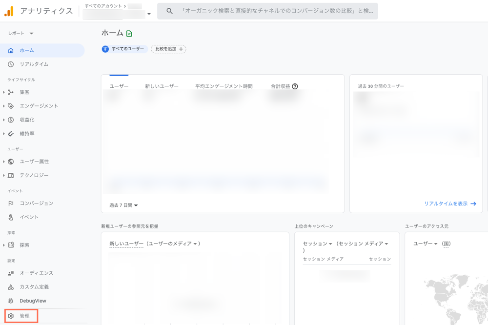 Google アナリティクスアカウントの管理者セクションにアクセスする画面