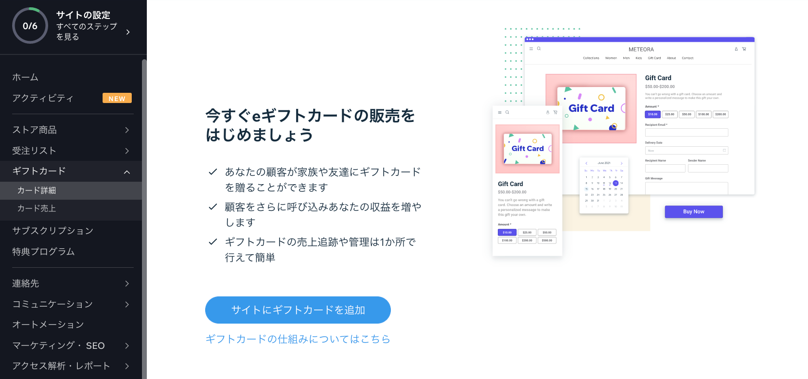 サイトダッシュボードの「ギフトカード」ページのスクリーンショット。