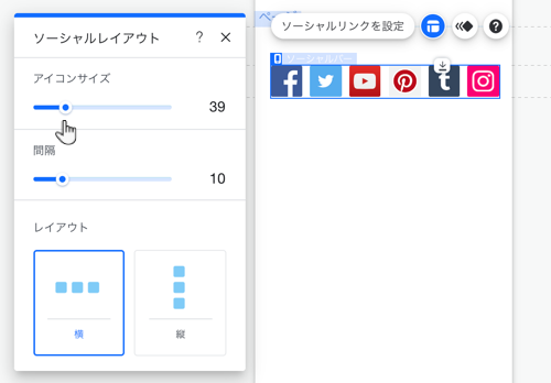 モバイルエディタのソーシャルバーレイアウトパネル。