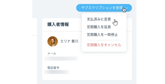 販売プランのステータスを手動で更新する方法を示したスクリーンショット