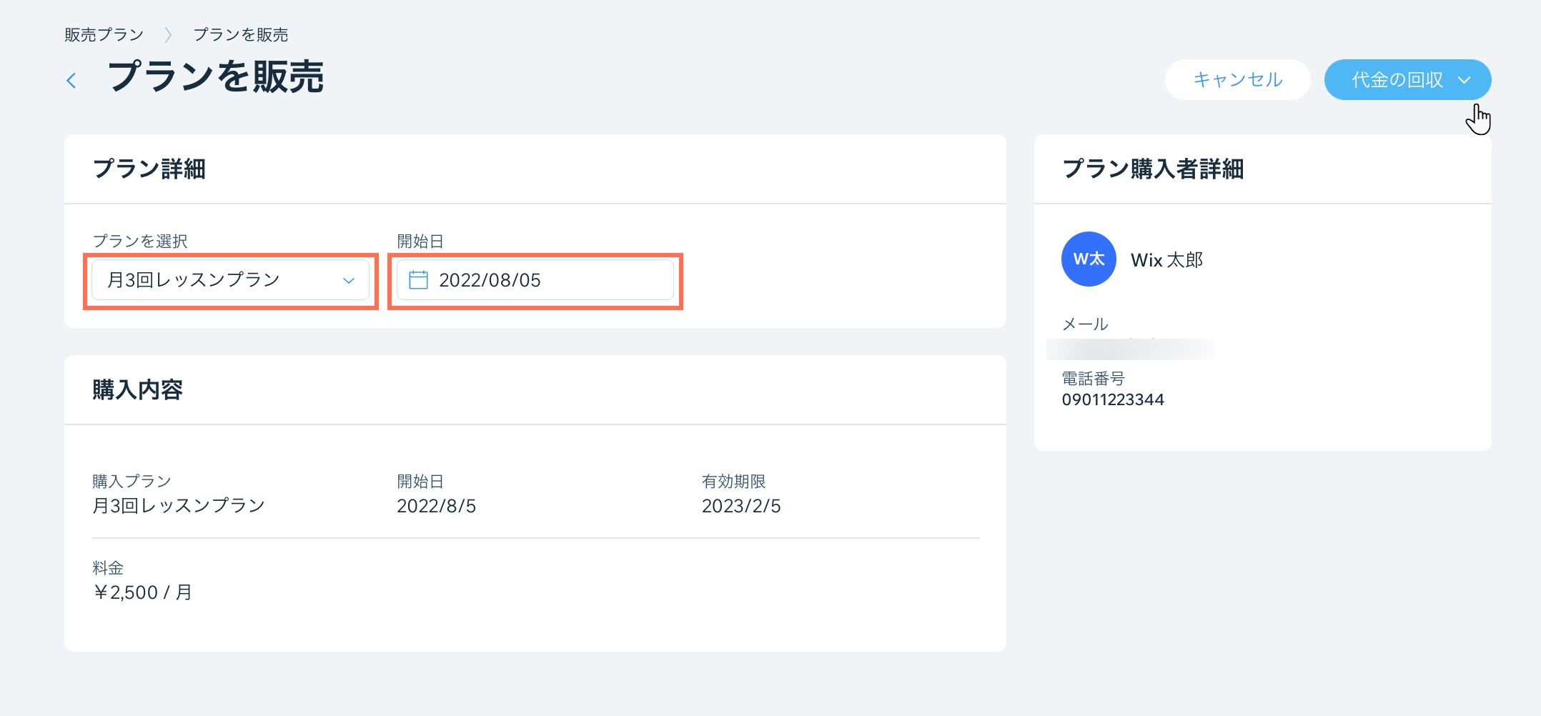 オフラインで販売プランを販売する方法を示したスクリーンショット。