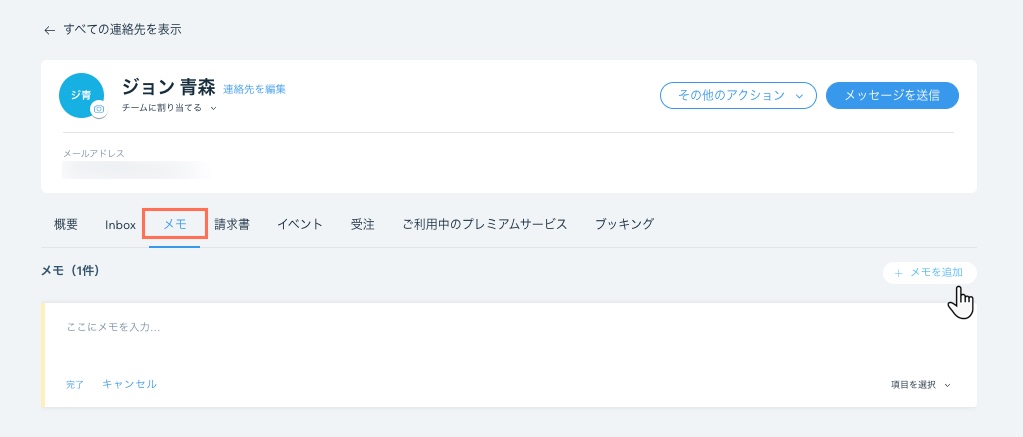 販売プランのオフライン決済について、連絡先にメモを追加する画面のスクリーンショット。