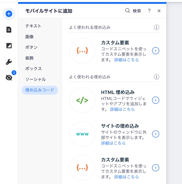 モバイル限定パーツを追加しているスクリーンショット。