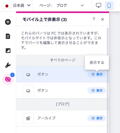 デスクトップのエディタで非表示にしたパーツのスクリーンショット。