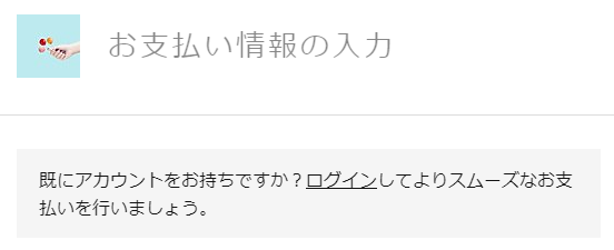 顧客にログインを促すスクリーンショット。