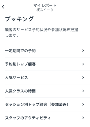 「すべてのレポート」の「ブッキング」セクションが表示されている様子を示したスクリーンショット。