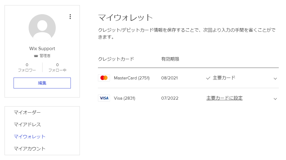 サイト会員エリアに、顧客の「マイウォレット」ページが表示されている様子を示したスクリーンショット。