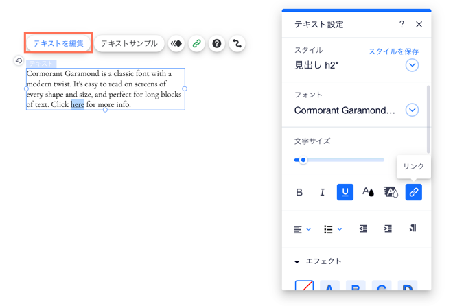 エディタで「テキストを編集」オプションが表示されたスクリーンショット。