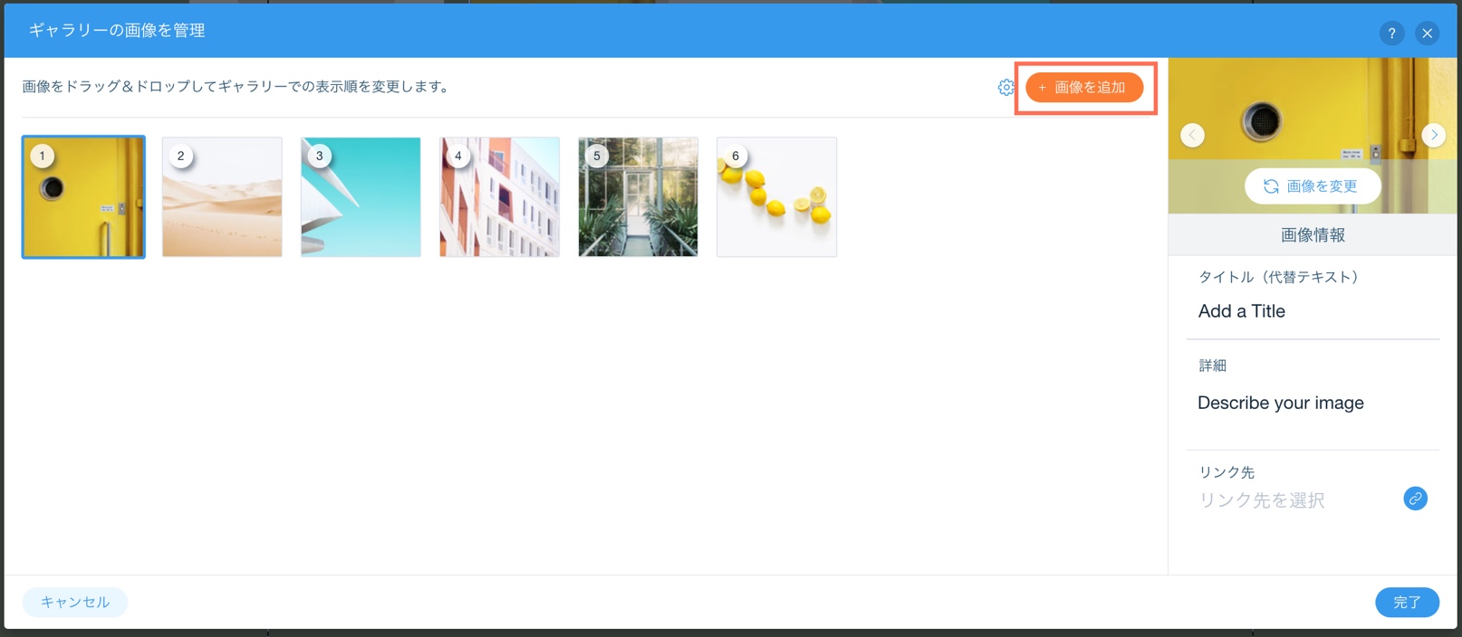 メディアマネージャー。「画像を追加」ボタンがハイライトされています。