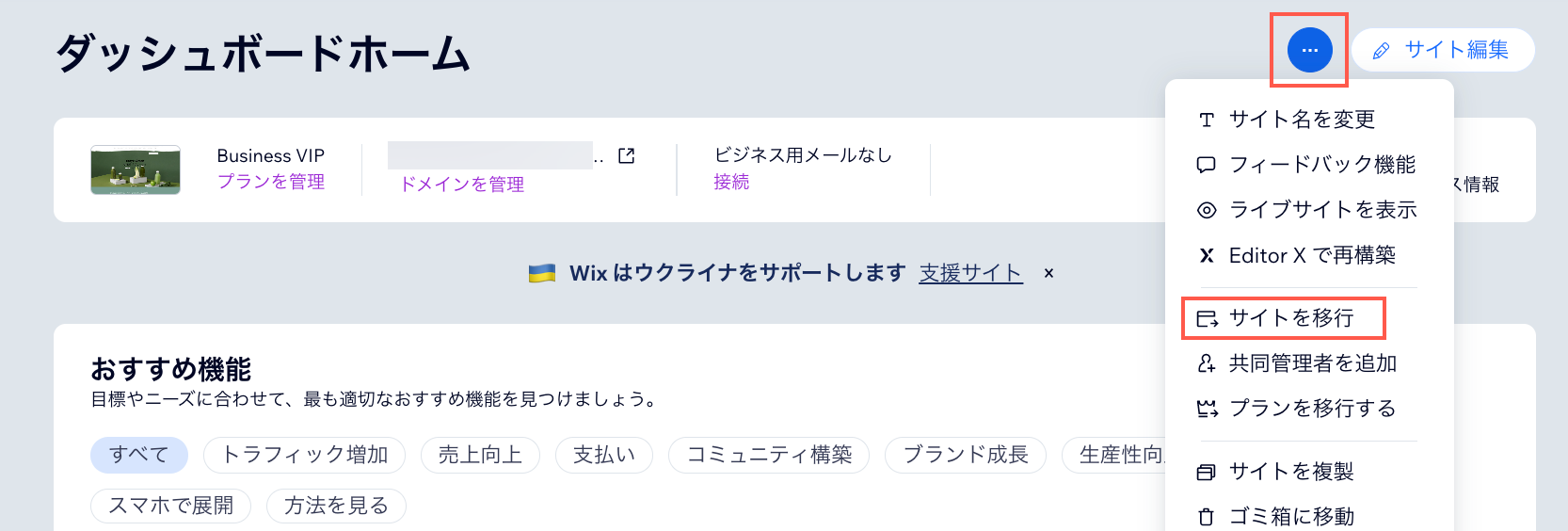 サイトを別の Wix アカウントに移行しているスクリーンショット。
