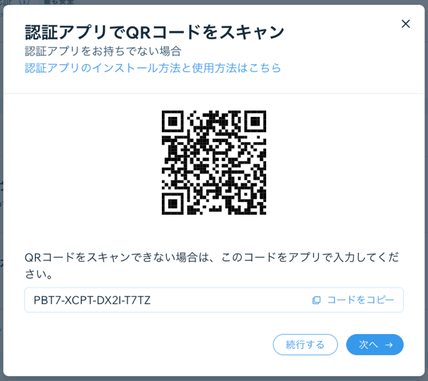 Wix アカウントで認証アプリで 2段階認証を設定する際に生成される QR コードのスクリーンショット。