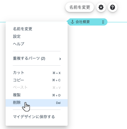 Wix エディタでサイトアンカーを右クリックしてメニューが表示されたスクリーンショット。