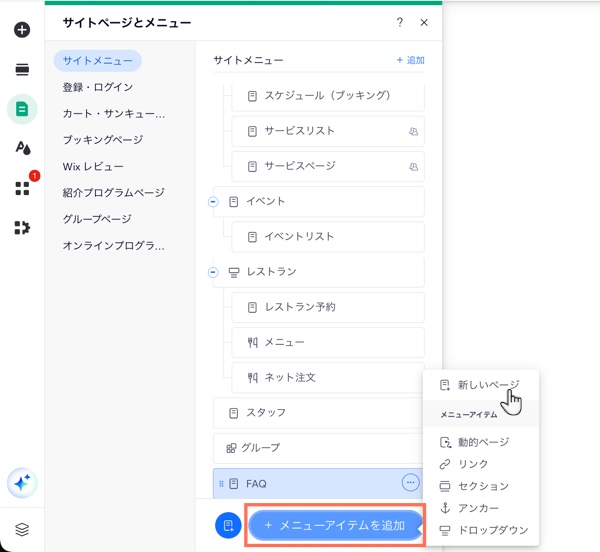 エディタ内の「ページ・メニュー」パネル。「新しいページ」ボタンにマウスオーバーしているカーソル。