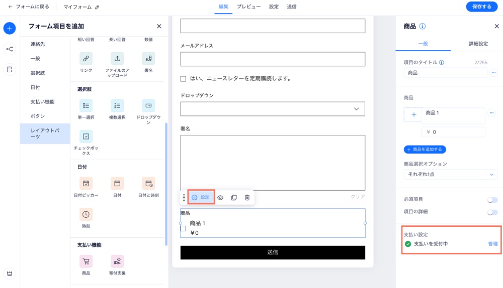 Wix フォームビルダーの商品項目設定のスクリーンショット。