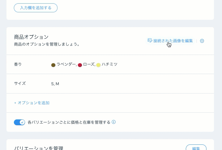商品オプションに画像を追加する様子を示した GIF。