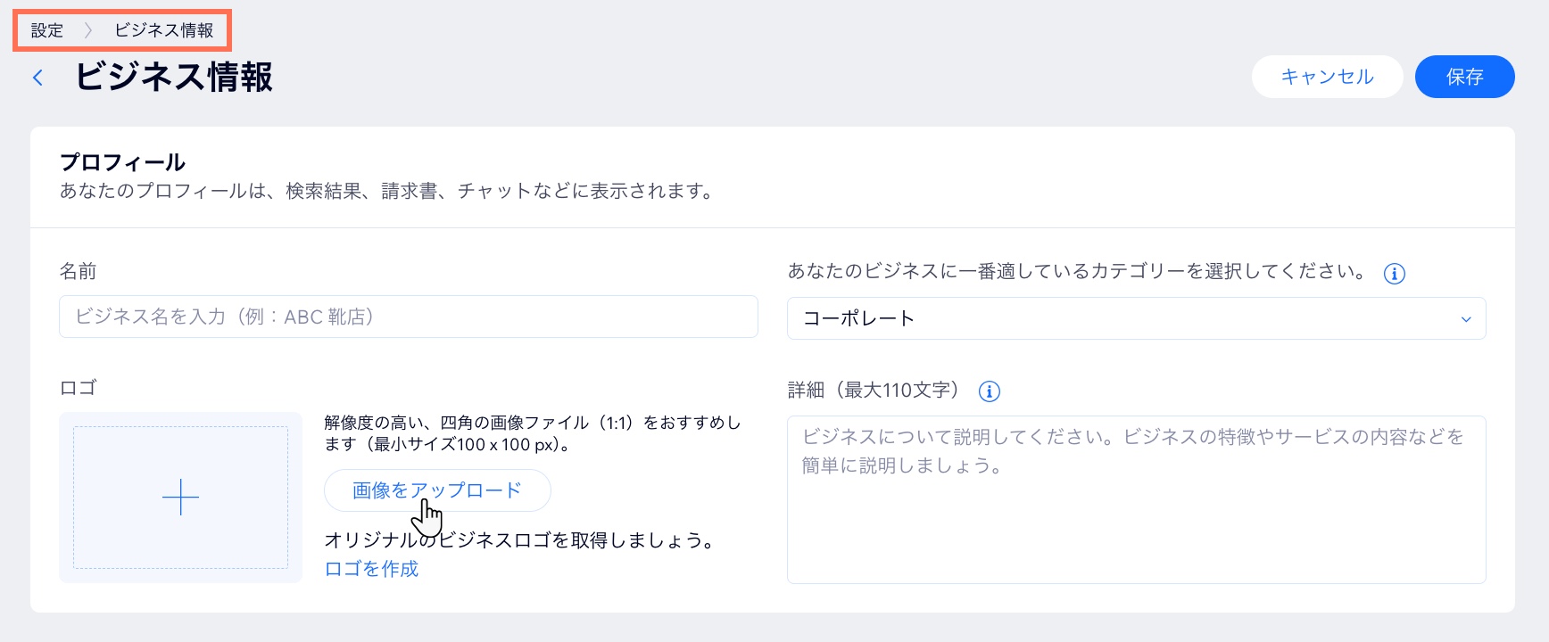サイトダッシュボードのビジネス情報タブ。カーソルが「画像をアップロード」ボタンにマウスオーバーしています。