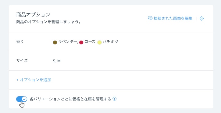 バリエーションの在庫を管理する様子を示した GIF。