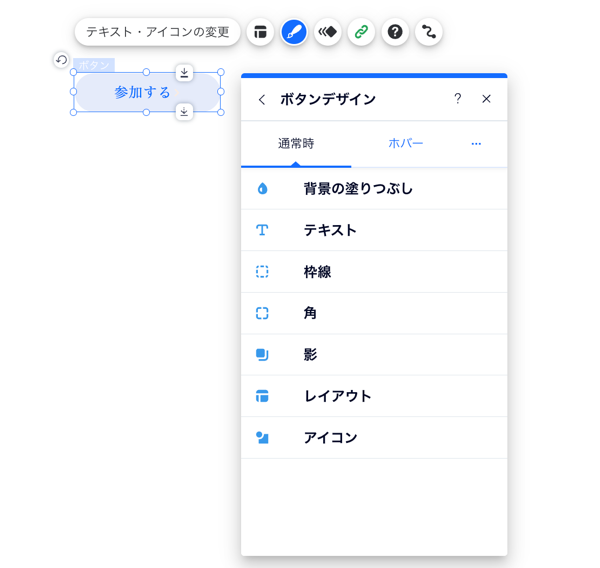 Wix エディタのボタンデザインパネル