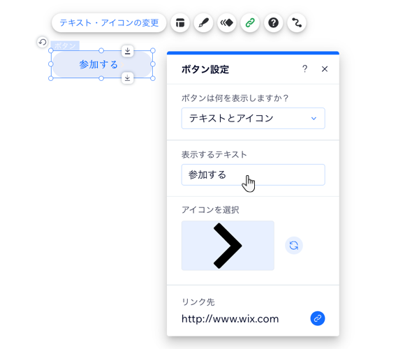 Wix エディタのボタン設定パネル。