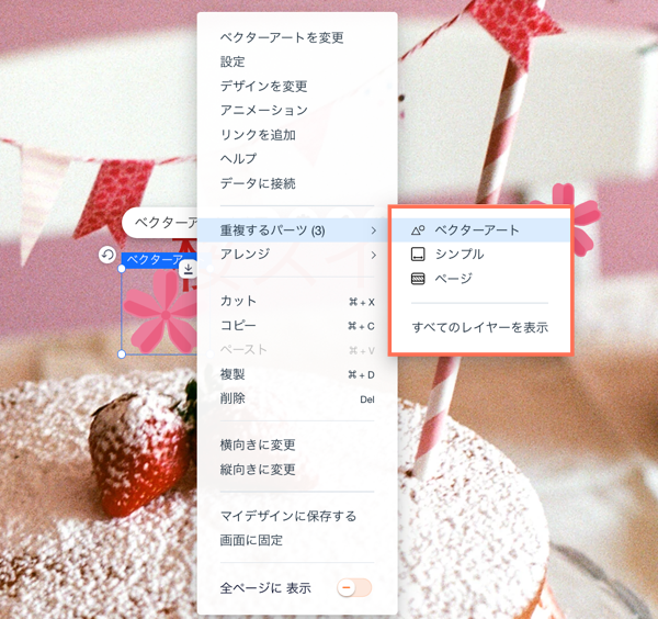 Wix エディタの右クリックメニュー。「重複するパーツ」タブが開いています。