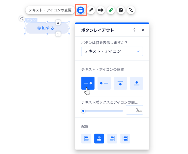 Wix エディタのボタンレイアウトパネル。
