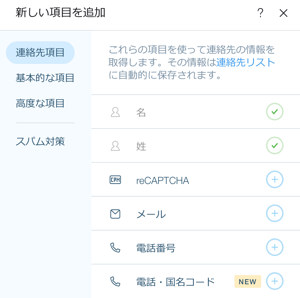 エディタでフォームに新しい項目を追加しているスクリーンショット。