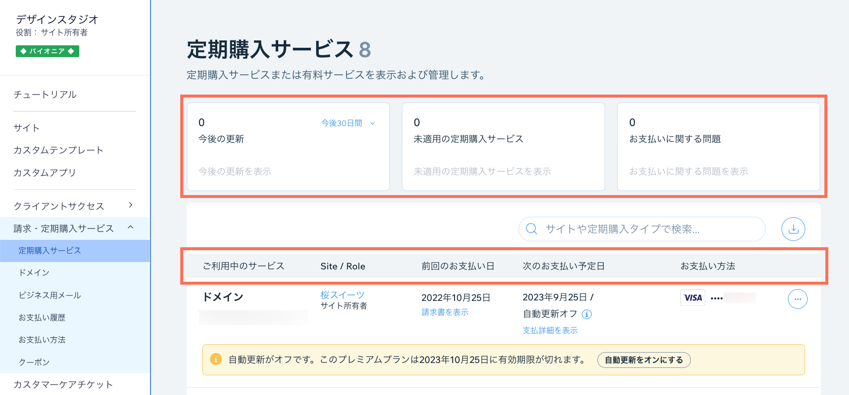 定期購入サービスページ