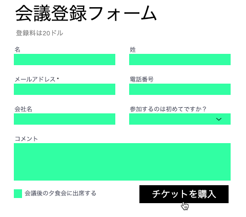 Wix で作成された参加登録フォームのスクリーンショット。