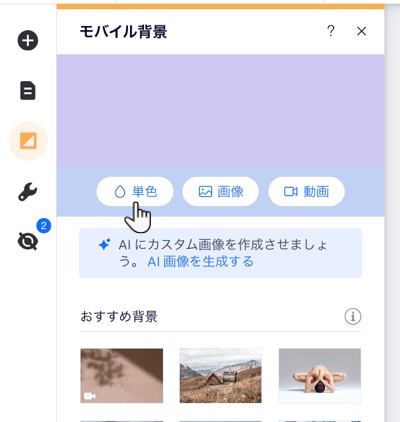 モバイルエディタでモバイル背景パネルが開いています。カーソルが色を追加するオプションをクリックしています。