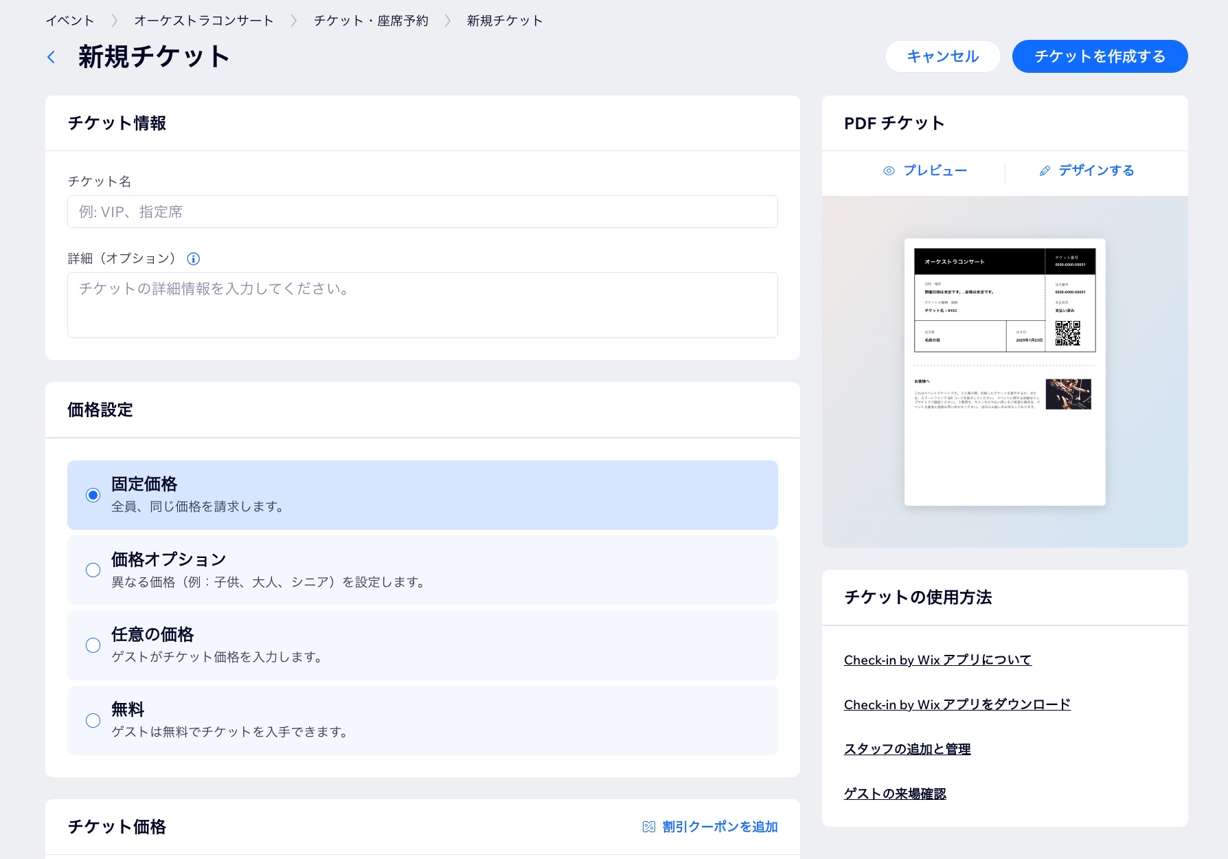 チケット制イベントの「チケット・座席予約」タブのスクリーンショット。