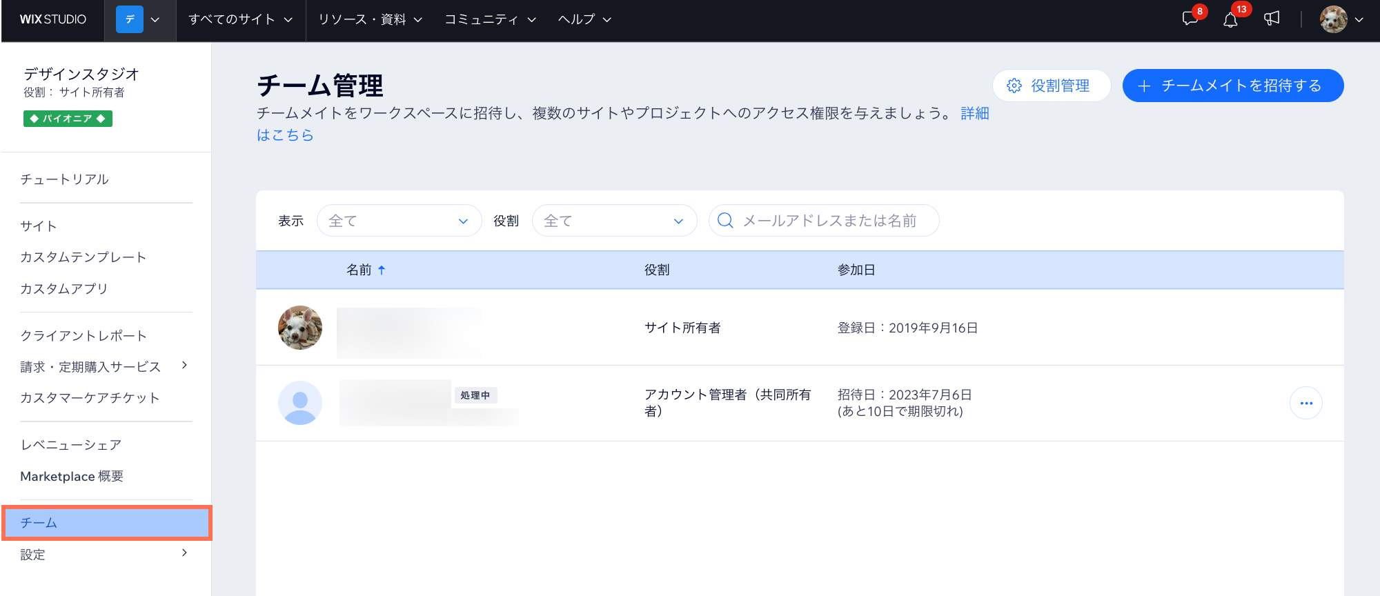 チームを管理できる Wix Studio の「チーム」タブのスクリーンショット。
