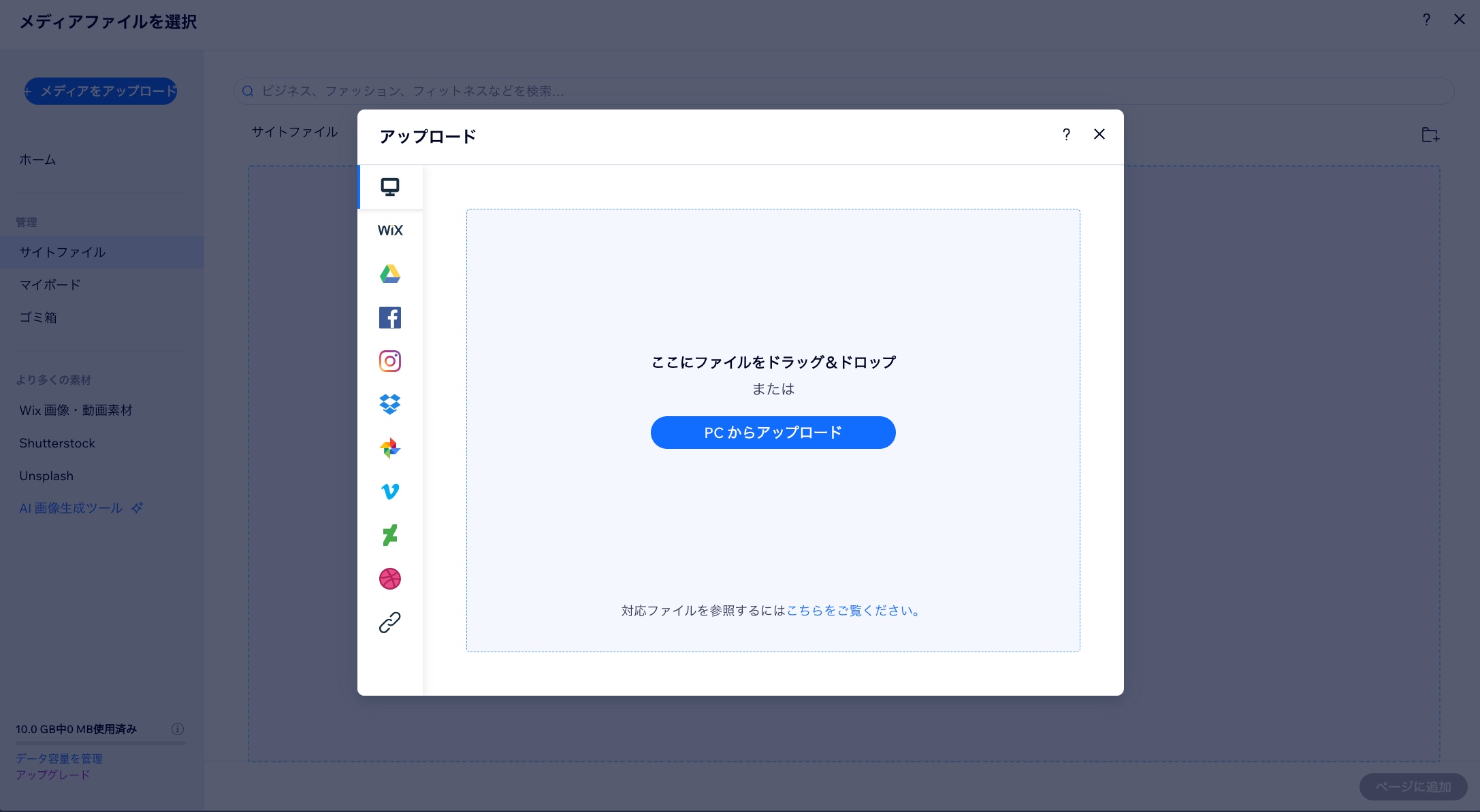 Wix Studio エディタでメディアマネージャーが開いており、「アップロード」ボックスが開いています。