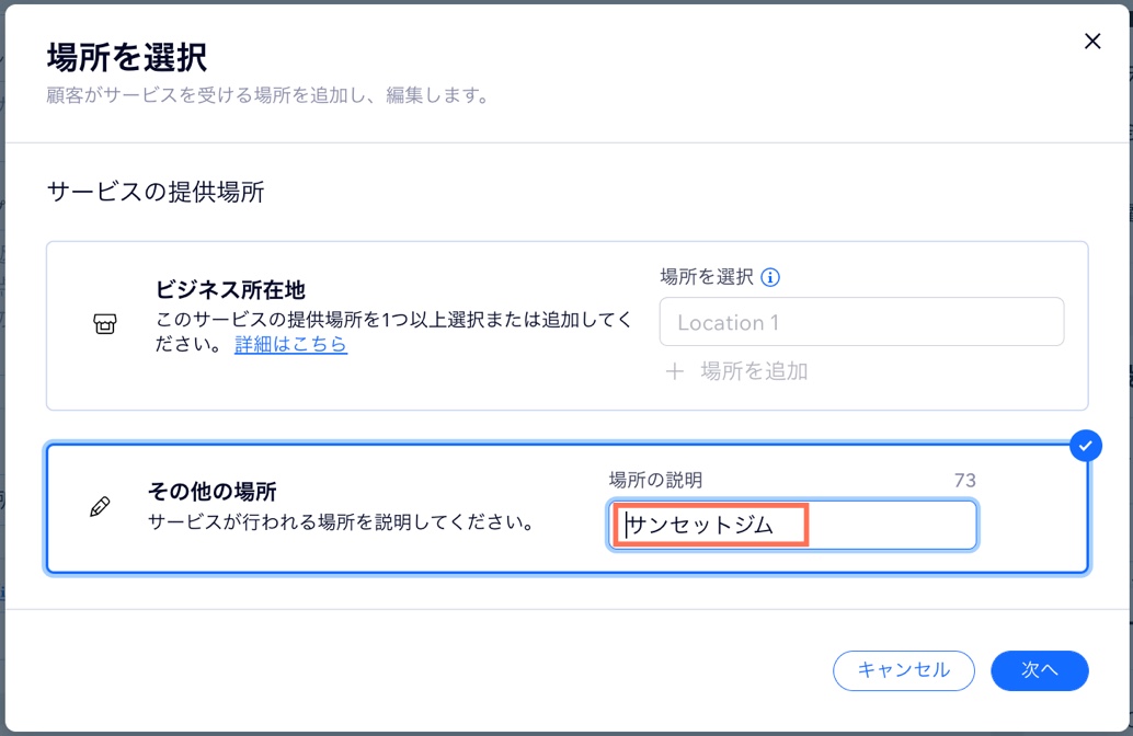 「場所を選択」パネルの「その他の場所」に、カスタムの場所を追加した様子を示したスクリーンショット。