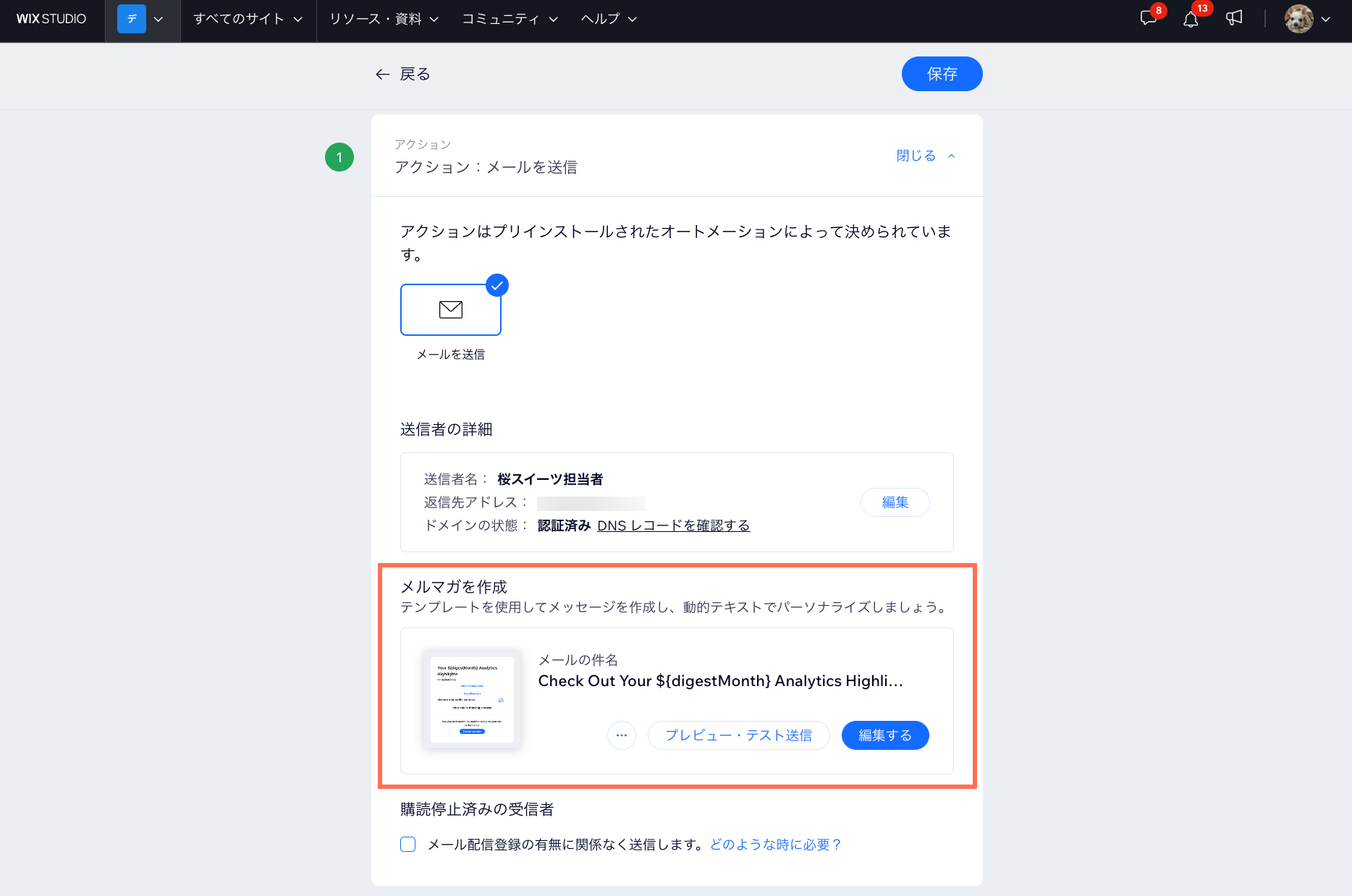 「メールを作成」下の「編集する」をクリックして、クライアントレポートのテンプレートをカスタマイズしています。