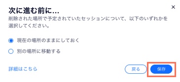 既存のセッションの開催場所を選択する様子を示したスクリーンショット。