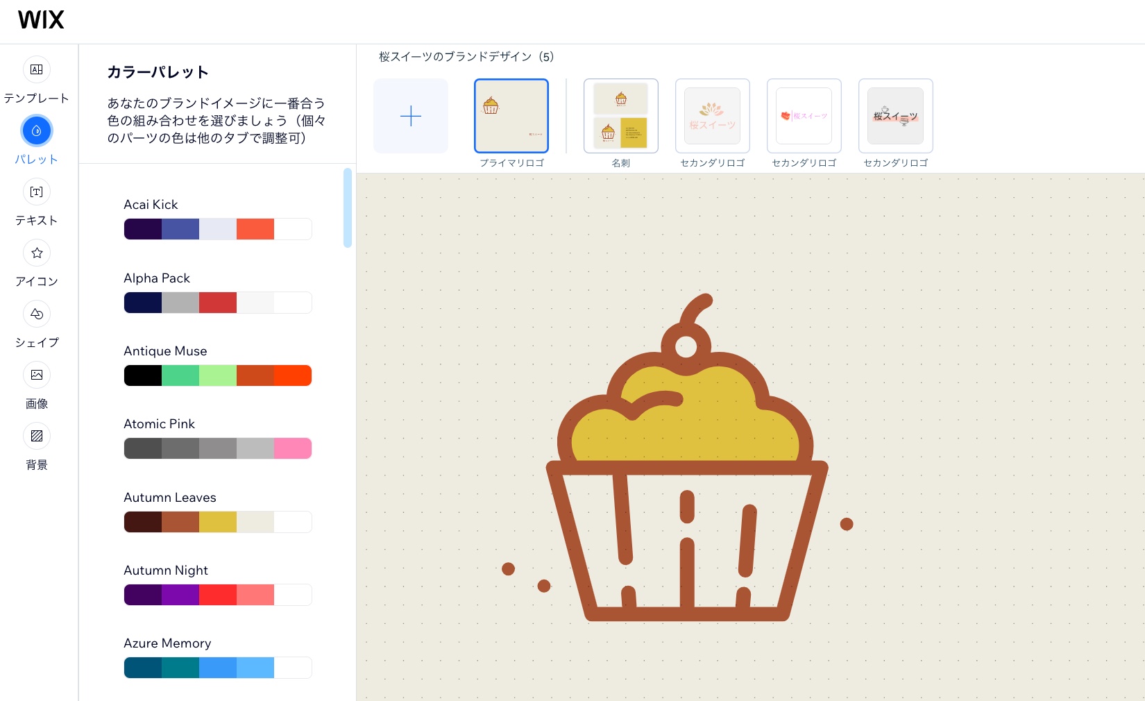 ロゴの編集プロセスを表示したスクリーンショット