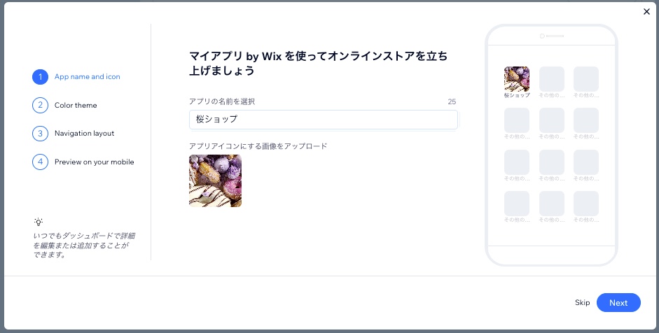 「サイトなしで作成」オプションが選択され、Wix Studio でネイティブアプリを設定しているスクリーンショット。