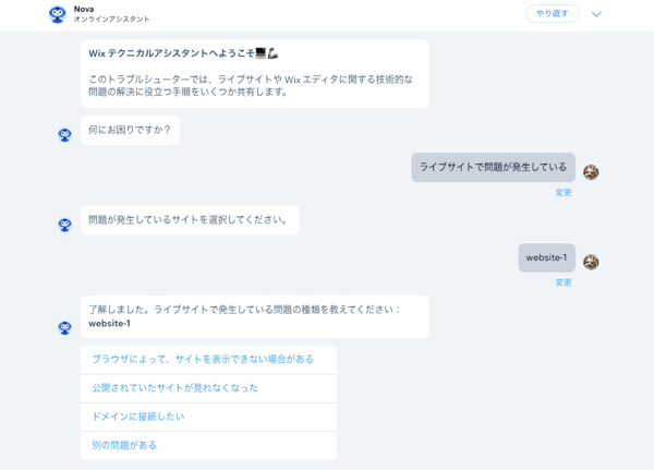 WixBot との会話を示したスクリーンショット。