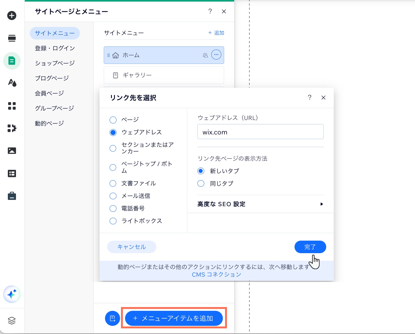 メニューに、セクションへのリンクがリンクとして追加されている様子を示したスクリーンショット。