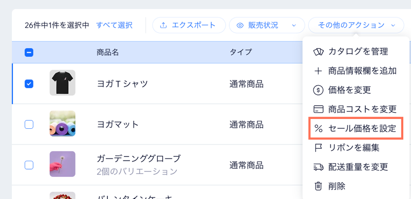 複数の商品が選択され、「セール価格を設定」がハイライトされた Wix ストアの商品一覧のスクリーンショット