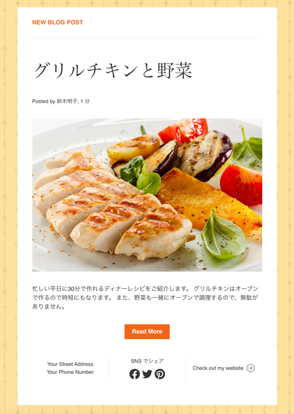 ユーザーへのメルマガの一部として、ブログ記事が表示されたスクリーンショット。