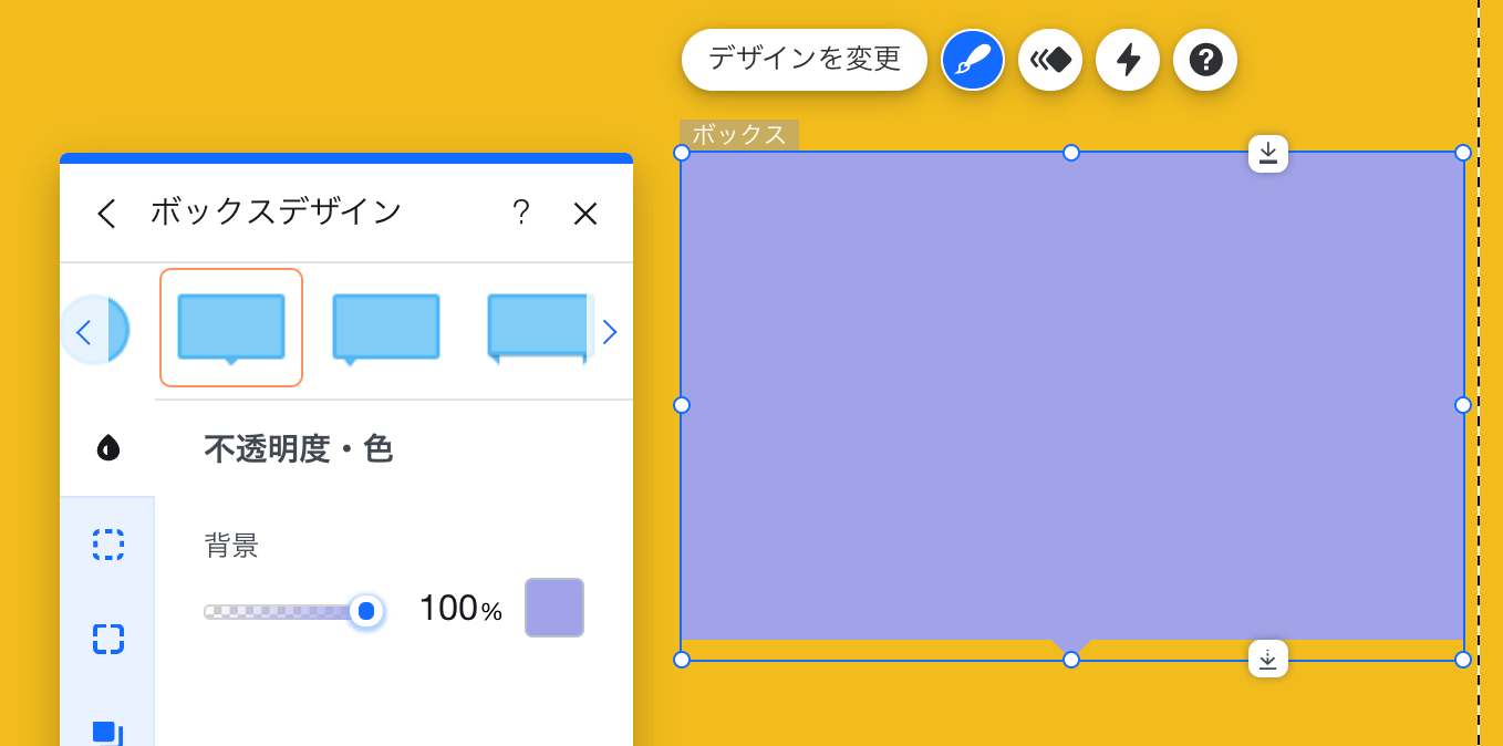 Wix エディタのボックスデザインパネルのスクリーンショット。さまざまなデザイン、背景、不透明度のオプションが表示されています。
