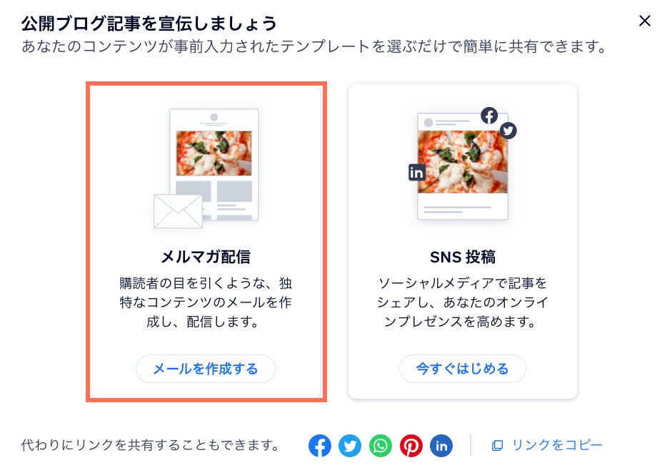 メルマガを作成するオプションが表示されたスクリーンショット。