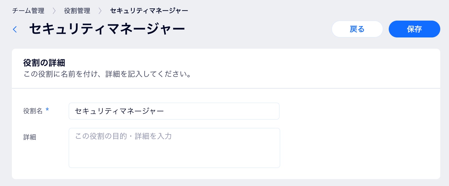 エンタープライズダッシュボードで、セキュリティマネージャーのカスタム役割を作成している例を表示したスクリーンショット。