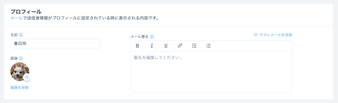 Wix Inbox のプロフィール設定タブのスクリーンショット。