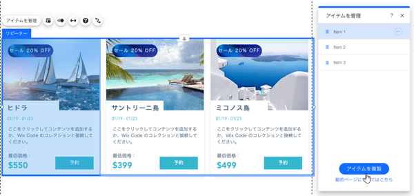 リピーター横の「アイテムを管理」パネルのスクリーンショット。アイテム数の設定とアイテムの複製ボタンが表示されています。