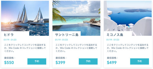 さまざまな行楽地の動的コンテンツを表示するリピーターのスクリーンショット。